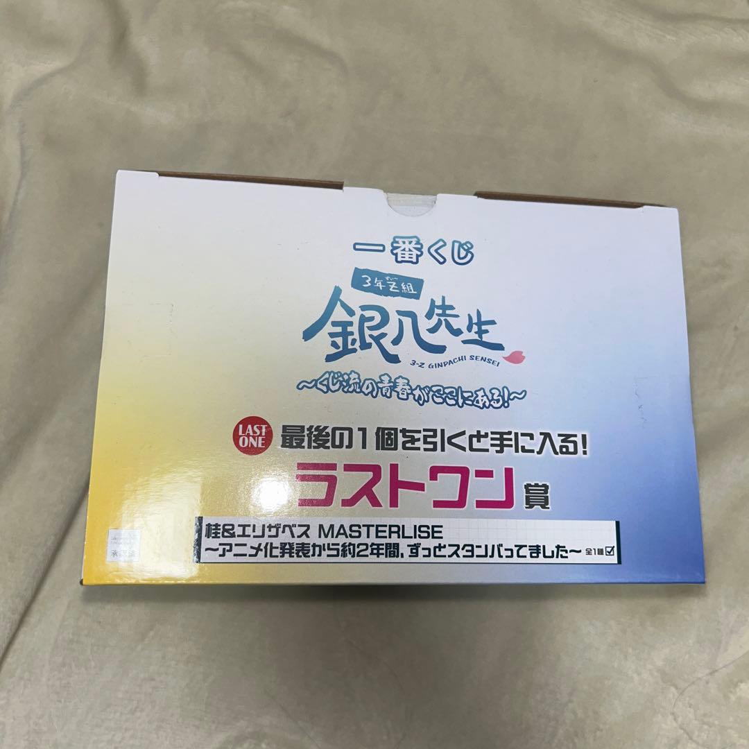 一番くじ 3年Z組 銀八先生 B賞 土方十四郎 ラストワン賞 桂&エリザベス