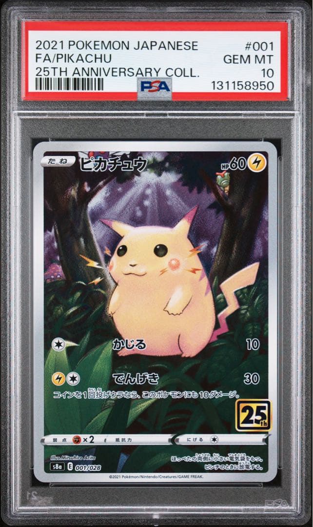 ピカチュウ 25th ミラー PSA10 2枚セット キリ番