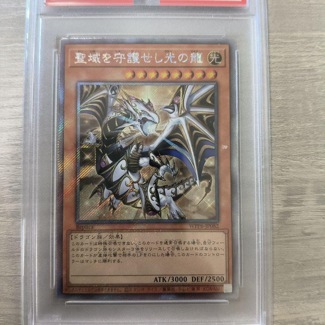 【PSA10】聖域を守護せし光の龍 エクストラシークレット ラストワン