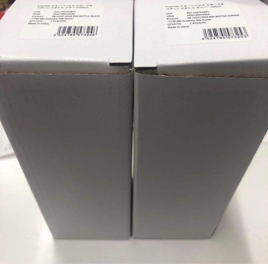 新品未使用 PORTER スターバックス リサイクルステンレスボトル 2本セット