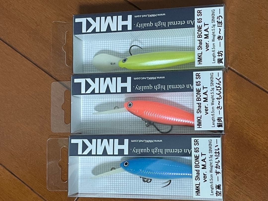 HMKL Shad BONE 65 SR M.A.T. オリカラ 5色セット
