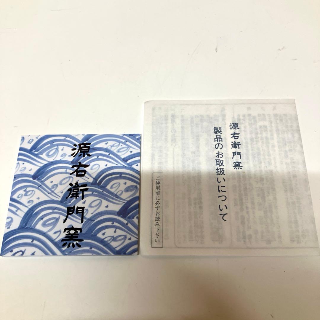 E93 【未使用】 源右衛門 染付梅絵 飯碗 茶碗