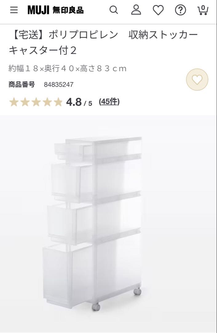 【無印良品】ポリプロピレン 収納ストッカー キャスター付 4段（4個まとめ売り）