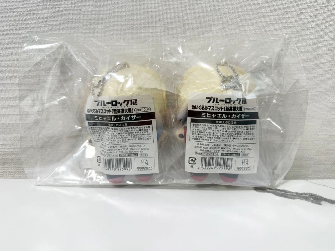 ミヒャエルカイザー ぬいぐるみ　2個セット　カイザー　ブルロ展