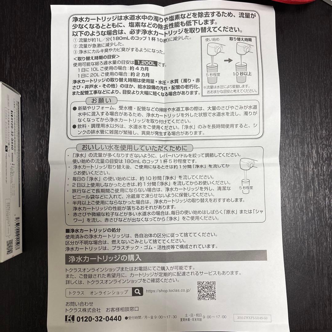 トクラス　浄水カートリッジ　JCSP2E （1本のみ）