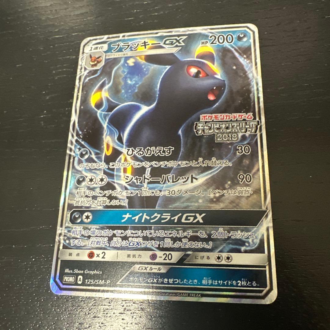 ブラッキーGX 125/SM-P プロモ