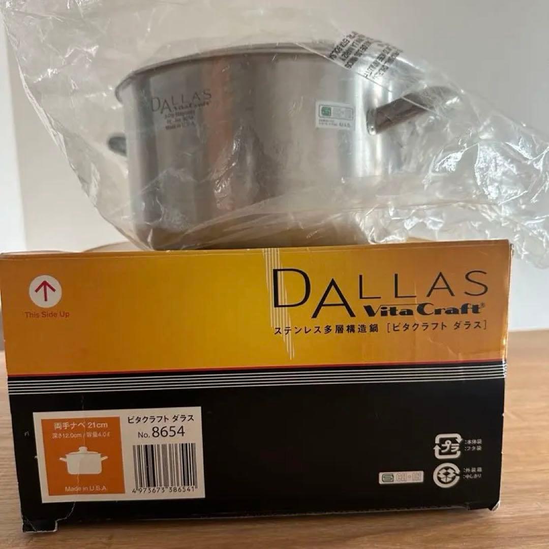 【DALLAS】ビタクラフト ダラス ステンレス 両手鍋 8654 約20cm