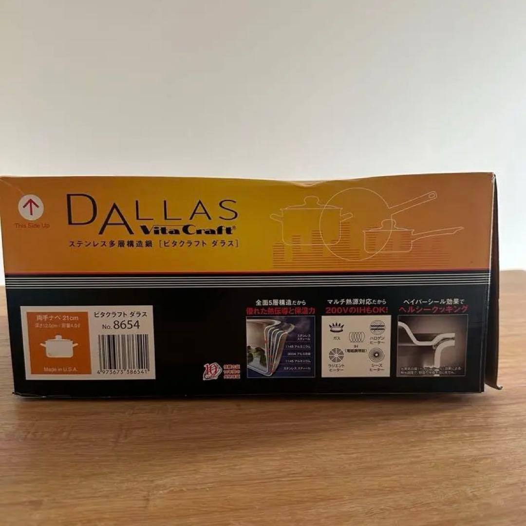 【DALLAS】ビタクラフト ダラス ステンレス 両手鍋 8654 約20cm