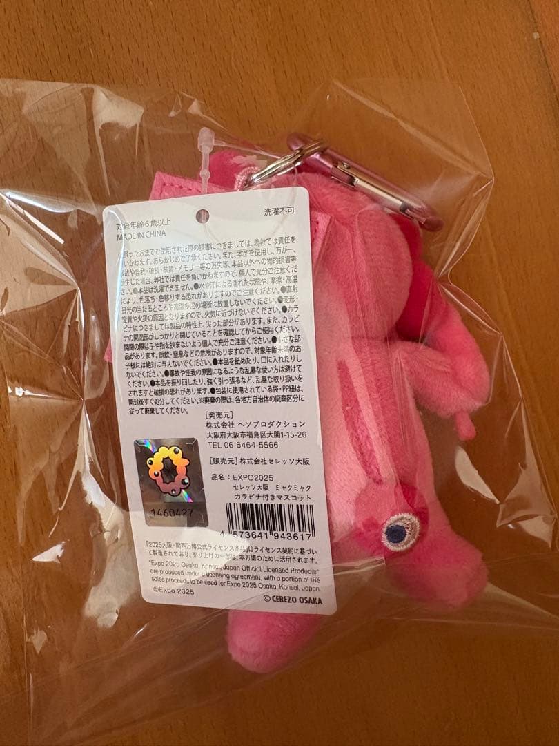 ミャクミャク セレッソ大阪 コラボ カラビナ付きマスコット