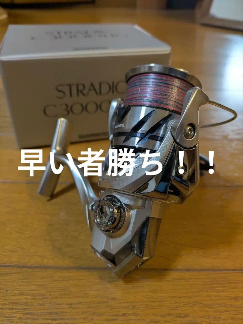 極美品！23STRADIC C3000HG スピニングリール