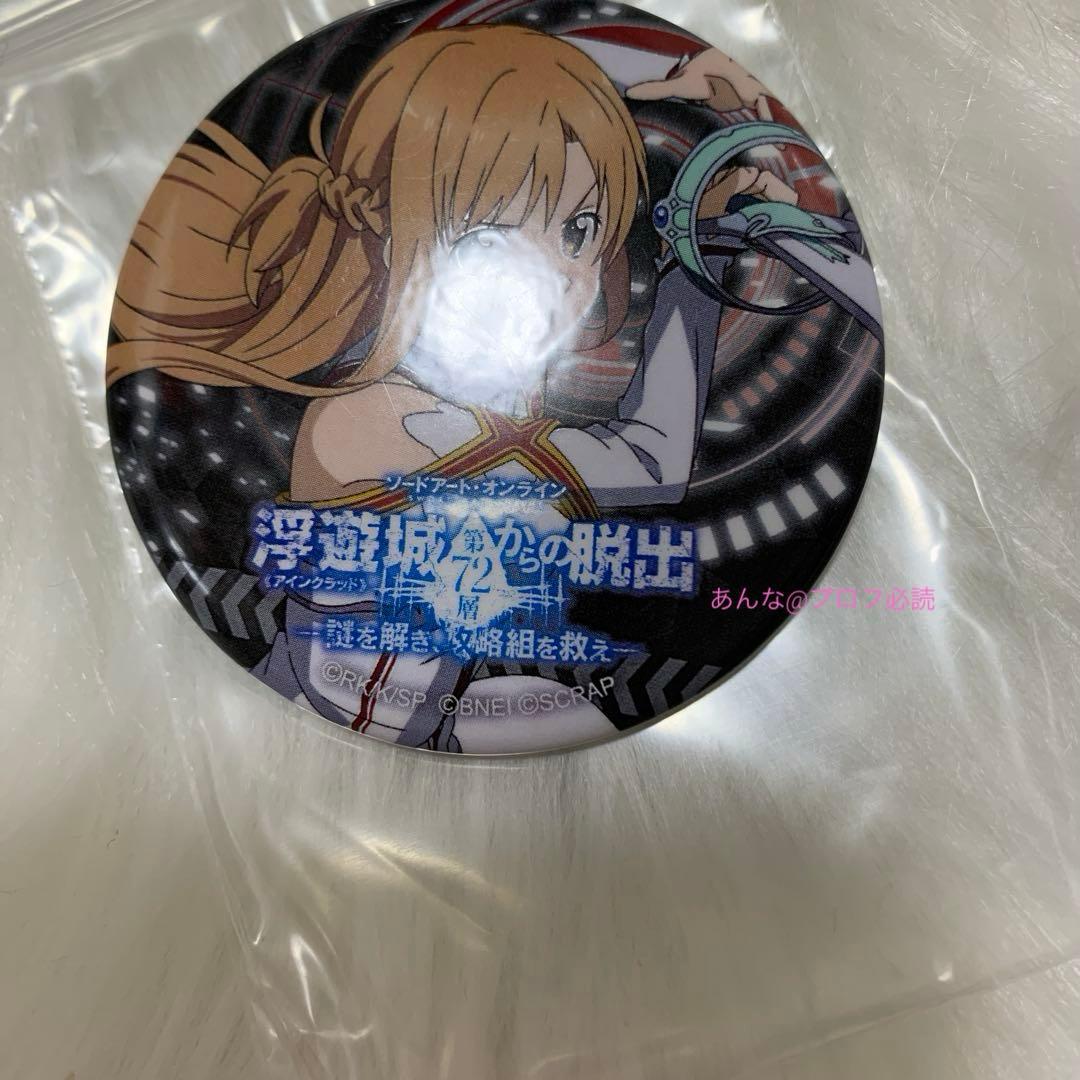 ソードアート・オンライン　浮遊城第72層からの脱出 缶バッジ アスナ　SAO