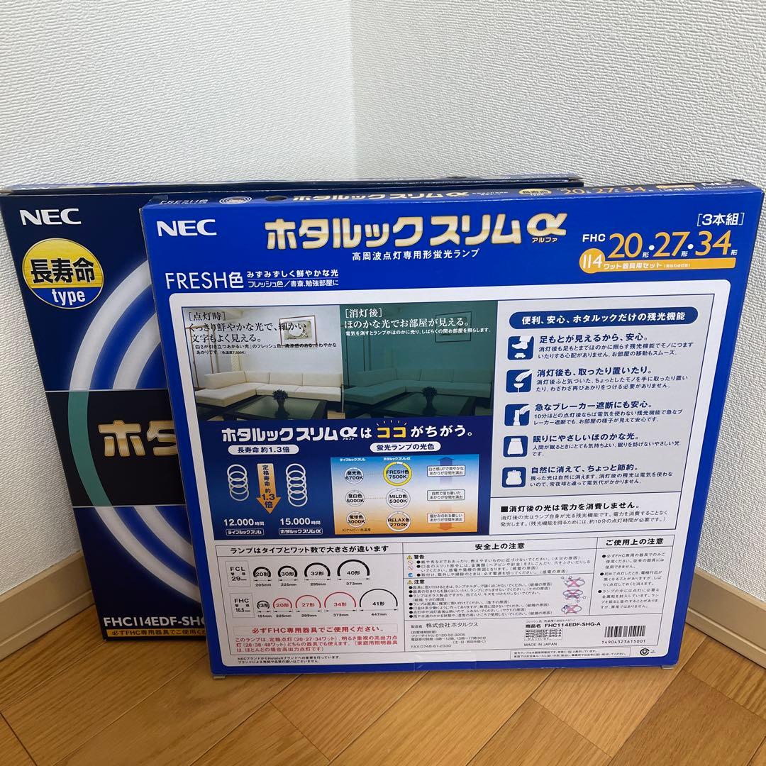 NEC ホタルックスリムα FHC114EDF-SHG-A 2個set