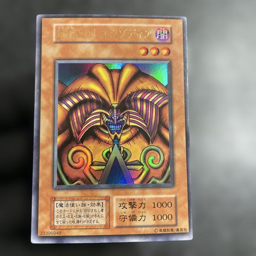 【5枚フルセット】　封印されしエクゾディア　綺麗