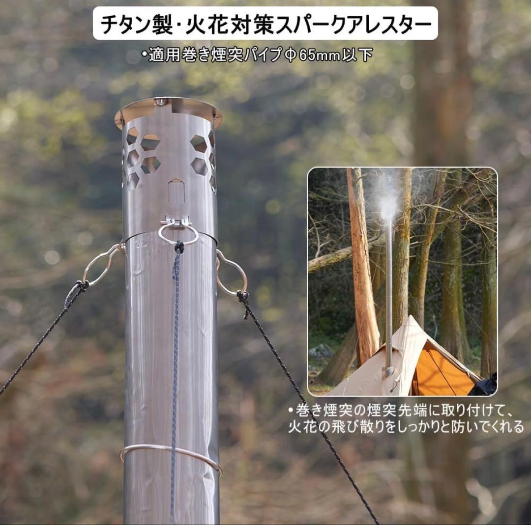 Soomloomチタン製巻煙突　スパークアレスターセット薪ストーブ用長さ3.0m