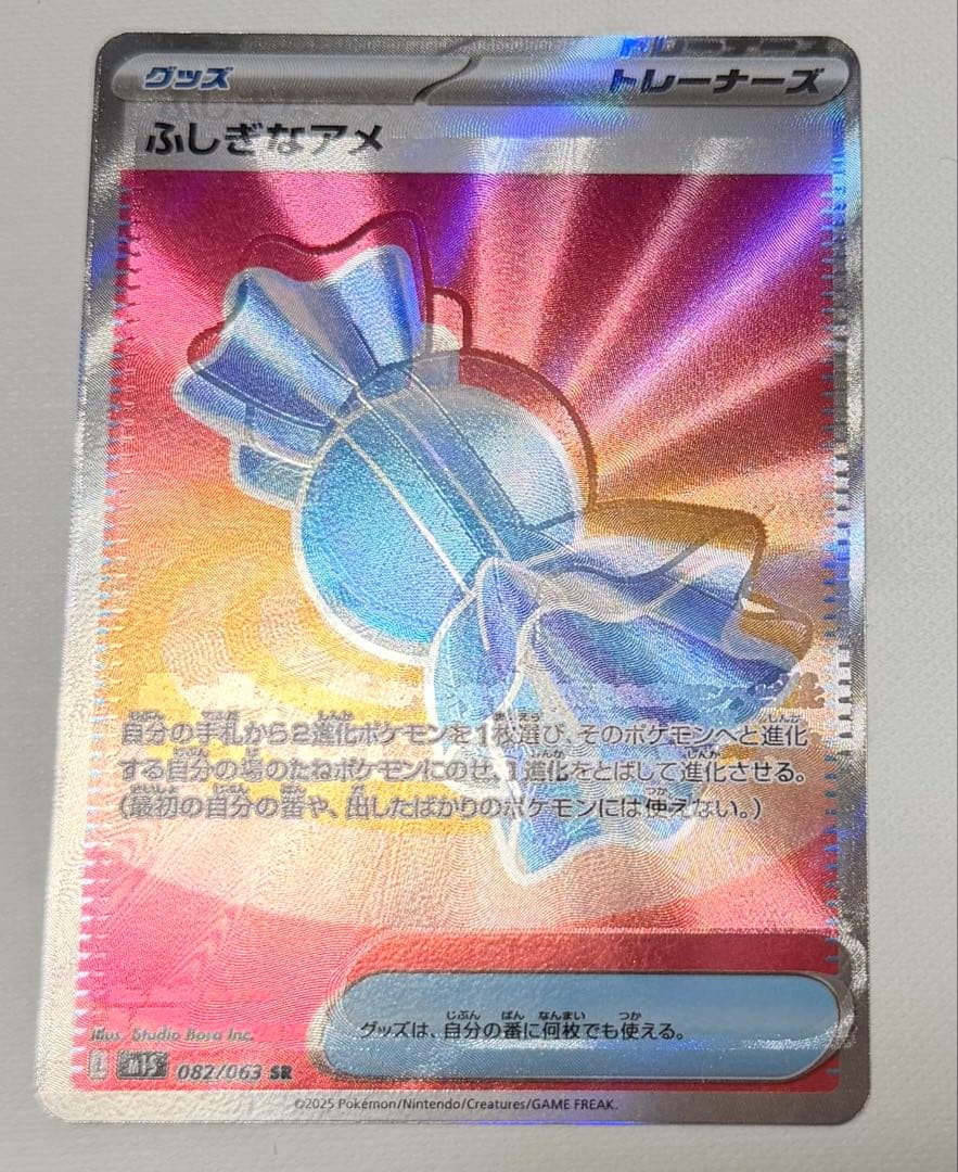 SRふしぎなアメエラーカード ホロズレ 希少 Misprint Japanese