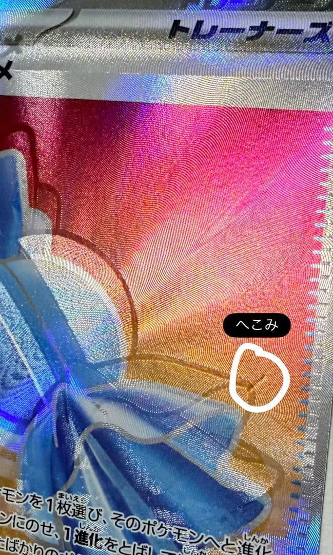 SRふしぎなアメエラーカード ホロズレ 希少 Misprint Japanese