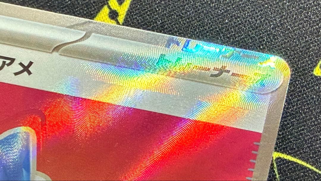 SRふしぎなアメエラーカード ホロズレ 希少 Misprint Japanese