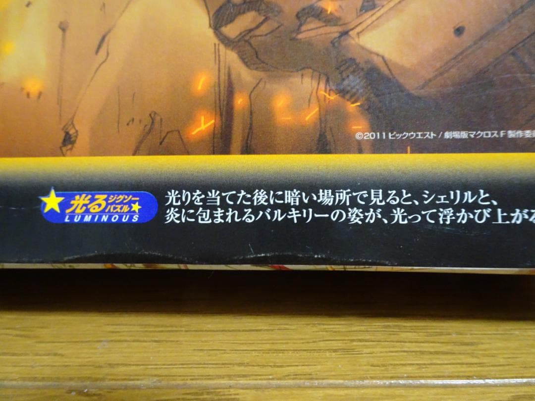糊付なし。パズル＆箱＆フレーム　まとめ売り　マクロス　歌は祈命　ja-25