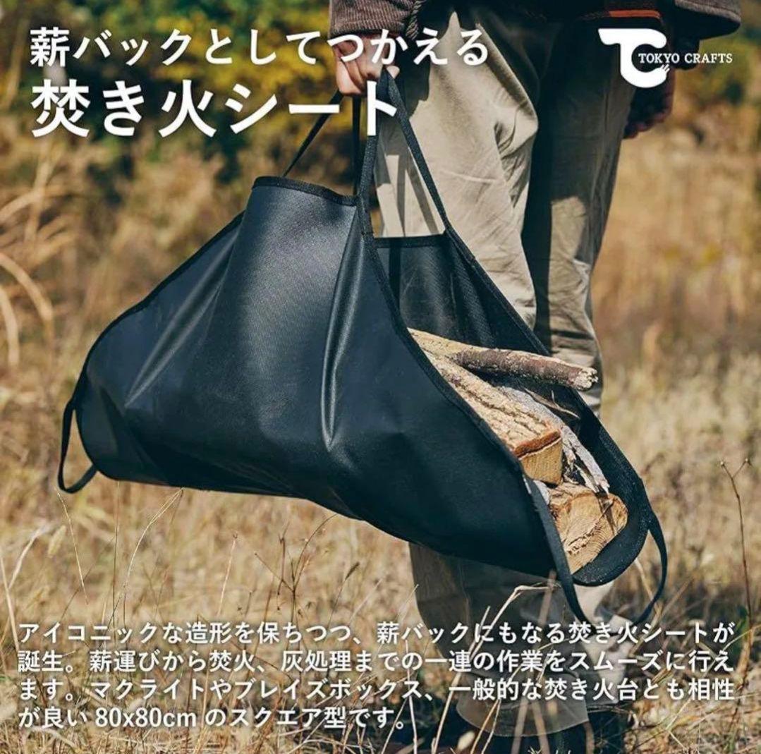 TOKYO CRAFTS マクライト2 焚火台 焚き火シート　2点セット