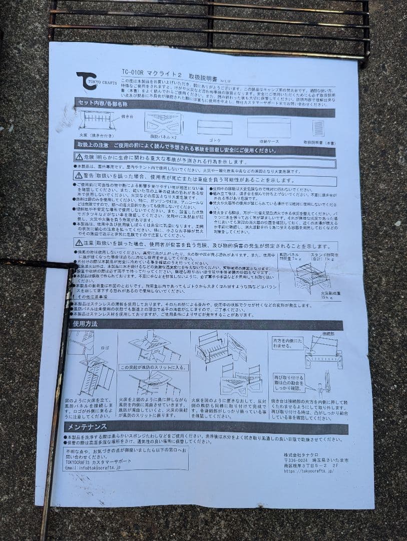 TOKYO CRAFTS マクライト2 焚火台 焚き火シート　2点セット