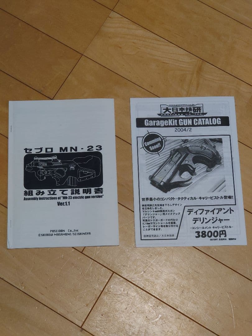 大日本技研 セブロMN-23 FAMAS内蔵済み