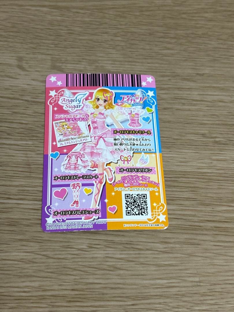 アイカツ オーロラキス フルコーデ