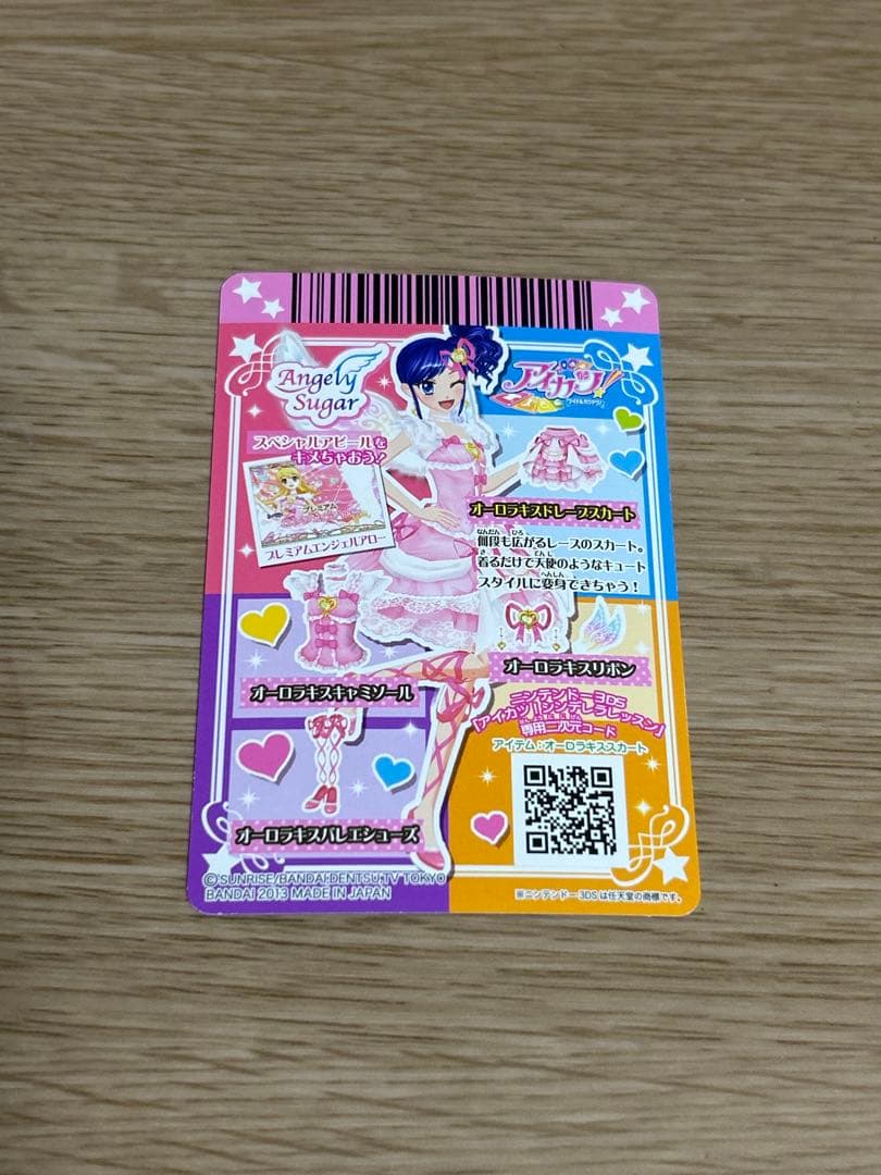 アイカツ オーロラキス フルコーデ