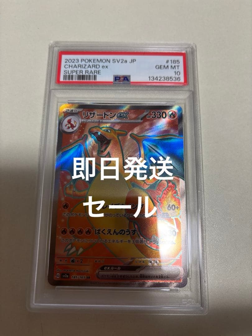 d*4様 セール【即日発送】ポケモンカード151 リザードンex sr psa1