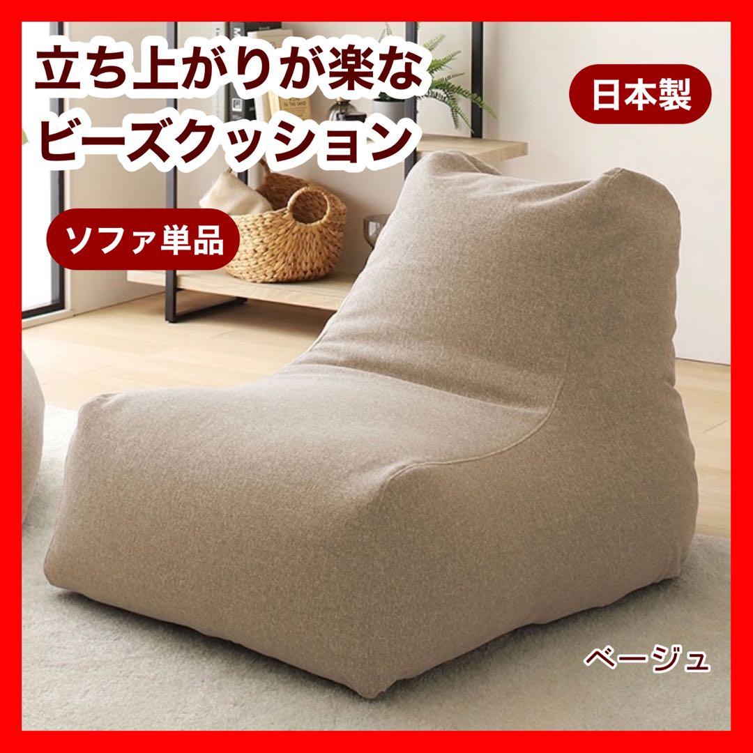 K 新品 ビーズソファ 単品 ベージュ ビーズクッション 北欧 大きい 座椅子