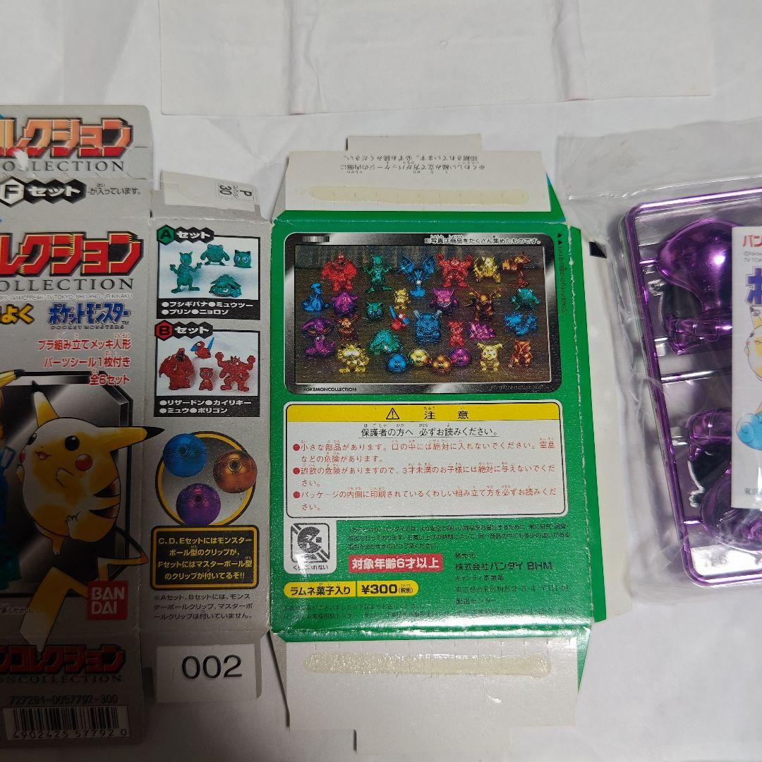 ポケモン　ゲンガー　食玩