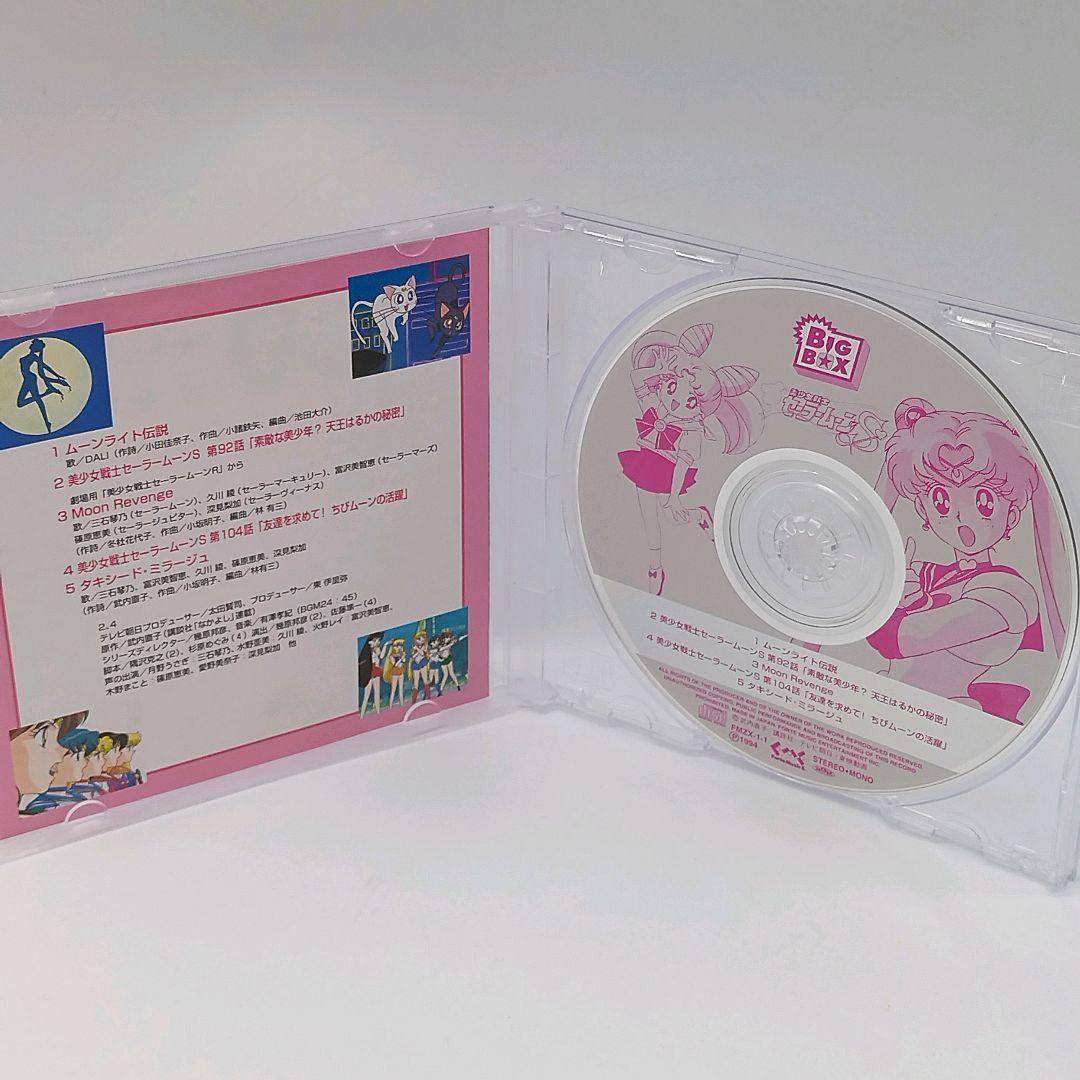 【当時物】美少女戦士セーラームーンS BIG BOX CD テープ 台本