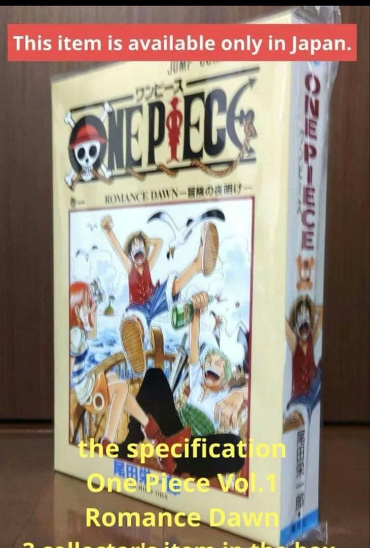 新品未開封『ONE PIECE』「巻一」まるごとBOX！