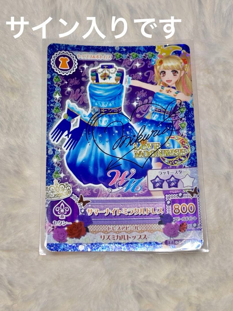 アイカツカードセクシー　まとめ売り