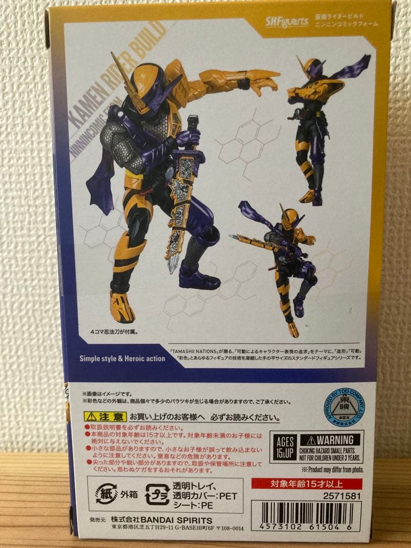 仮面ライダービルド ニンニンコミック フィギュアーツ 〔美品〕
