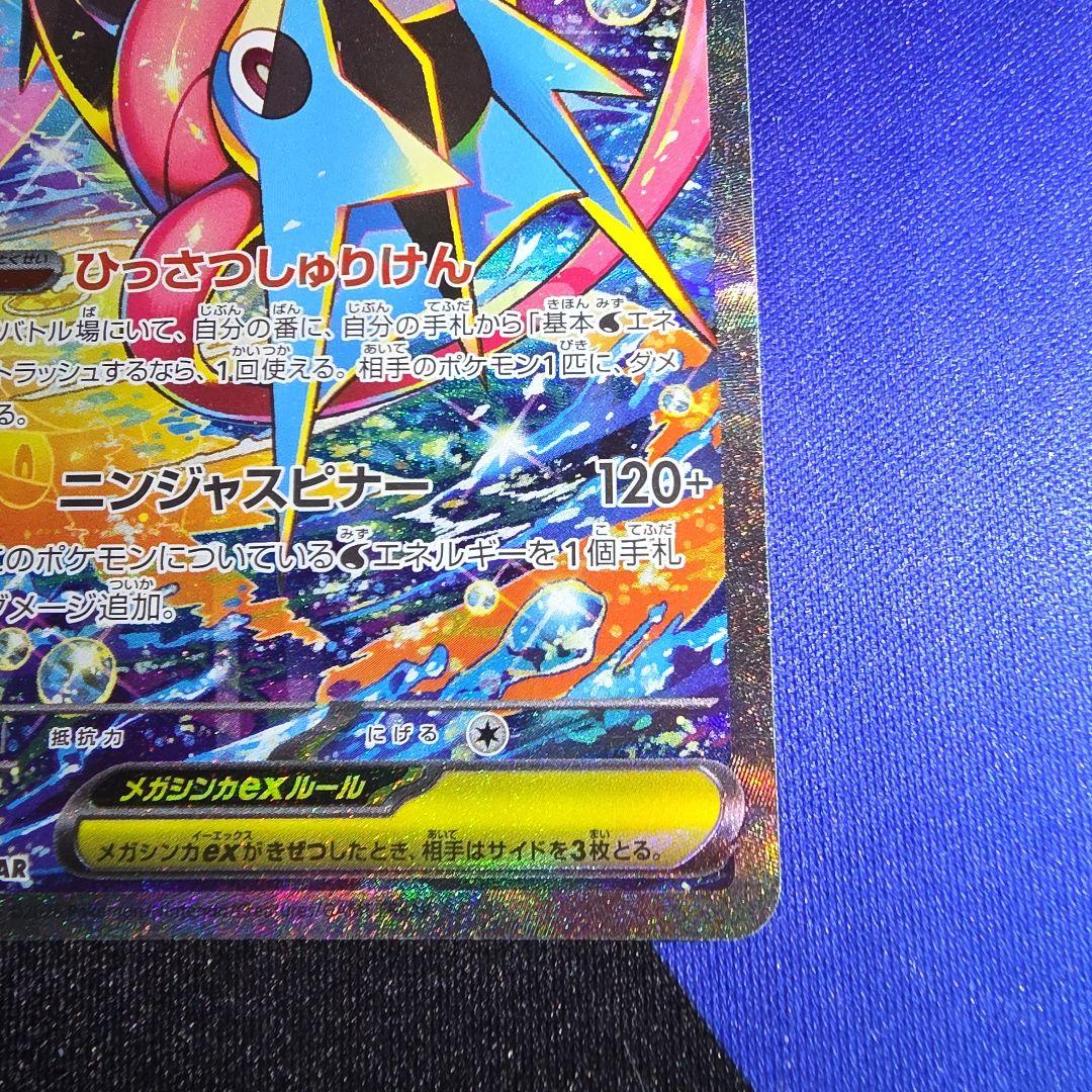 メガゲッコウガex SAR MEGA ニンジャスピナー