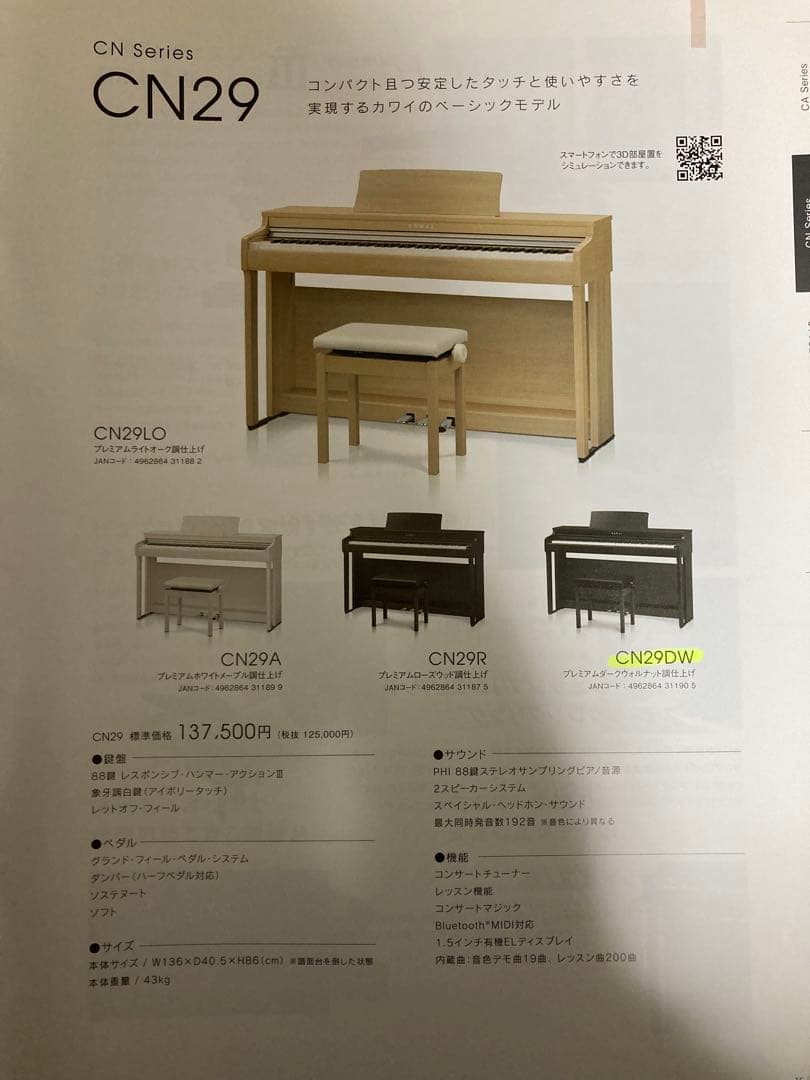 美品！　KAWAI 電子ピアノ CN29DW お値段交渉などのご相談のります。