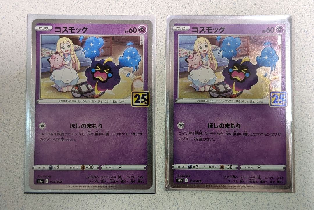 コスモッグ コスモウム　ルナアーラ　25周年記念カード 　リーリエ