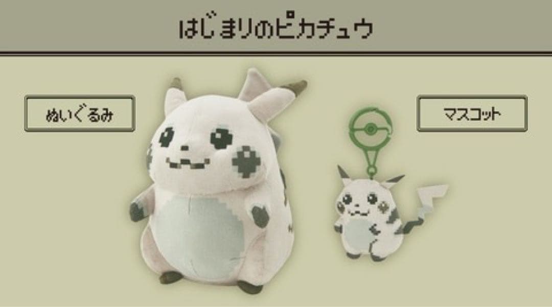 新品 はじまりのピカチュウ ぬいぐるみ マスコット 2点セット