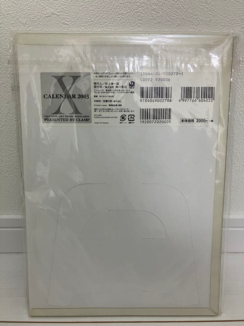 CLAMP X エックス カレンダー 2003年 他 下敷き 特典　まとめ売り