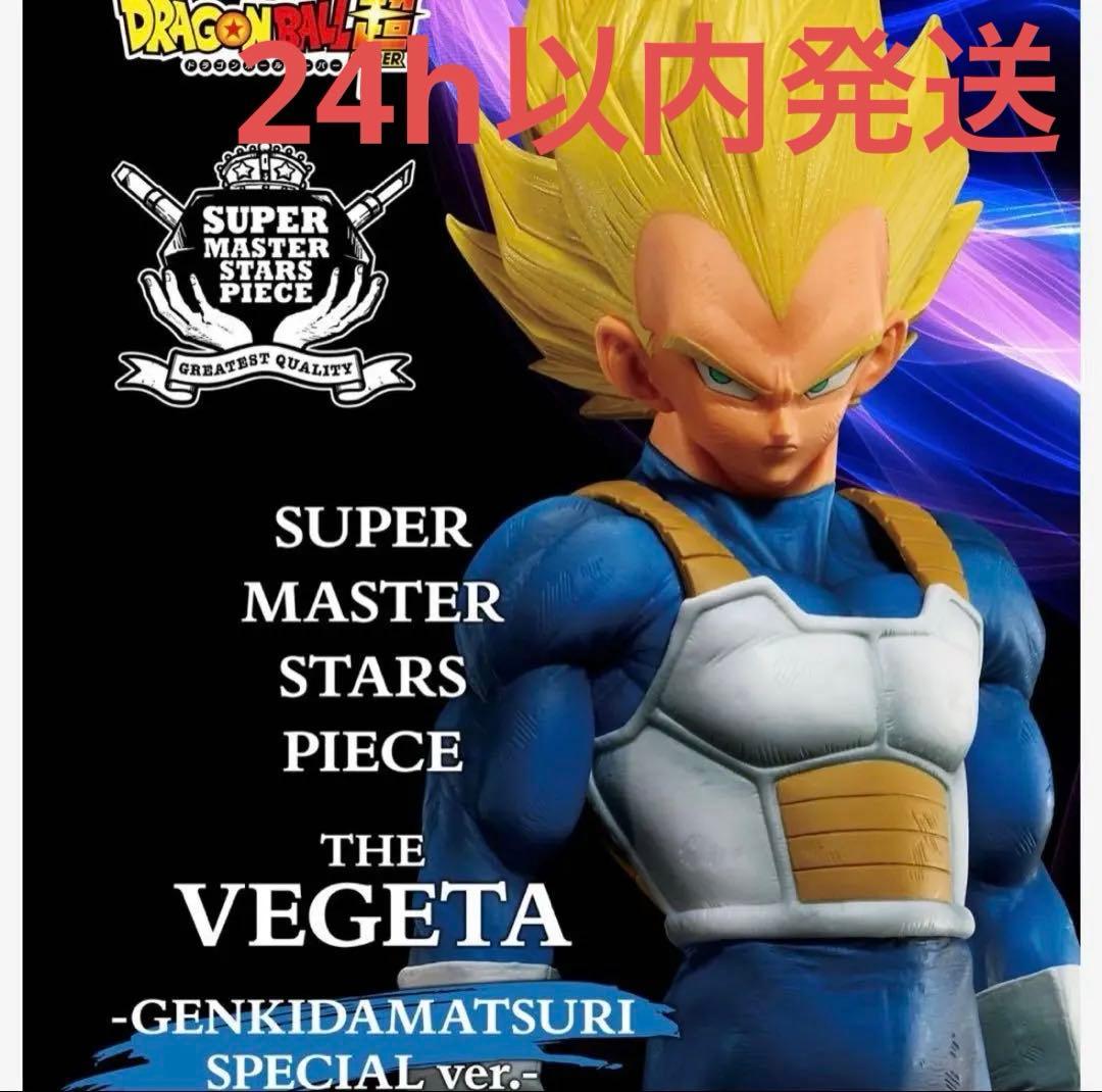 ドラゴンボール超 SMSP ベジータ(VEGETA) ゲンキダマツリver