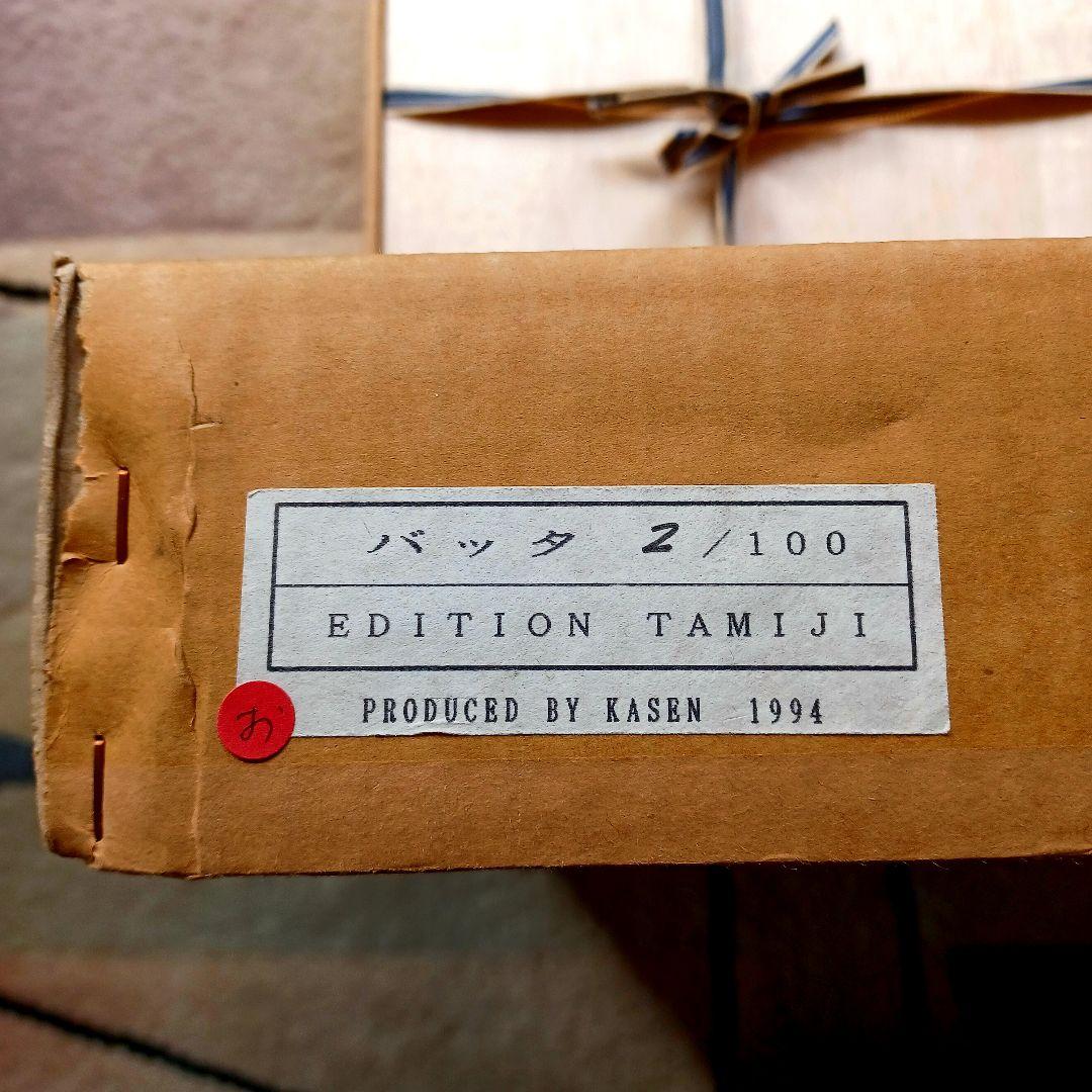 北川民次バッタ飾り皿 箱付き 瀬戸 霞仙陶苑1994年作製 【100部限定品】