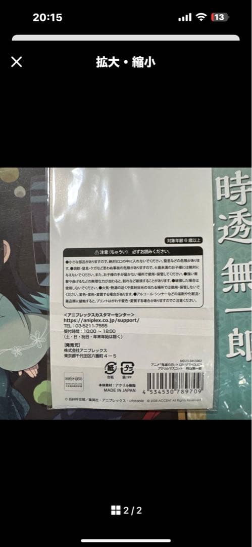 鬼滅の刃 クラフトホリック アクリルスタンド 時透無一郎