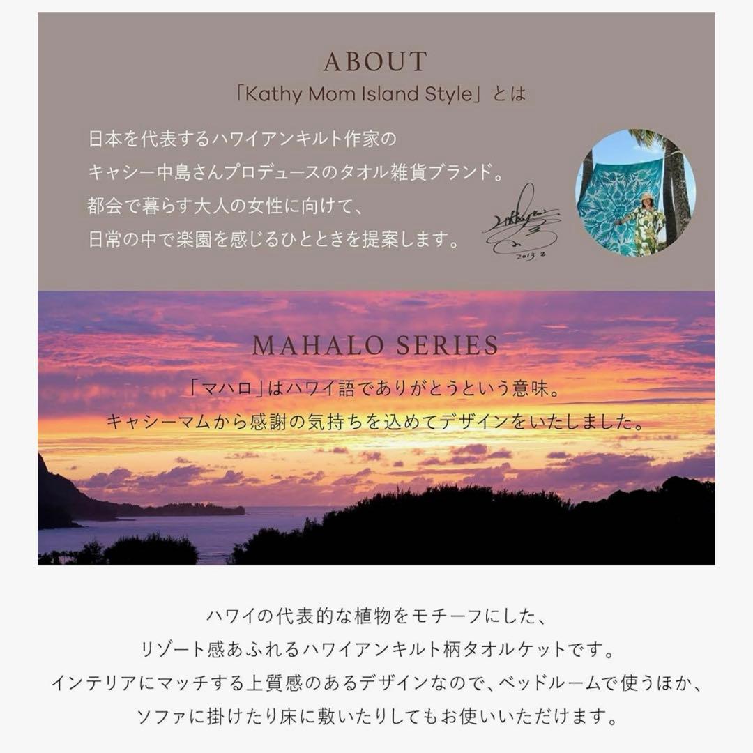 ※AAAさん専用！Kathy Mom ハワイアン　タオルケット