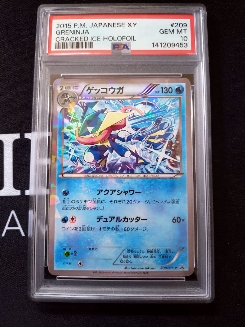 【PSA10】ゲッコウガ P XY-P 209 ファミリーマートキャンペーン