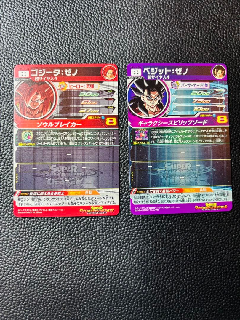 スーパードラゴンボールヒーローズ ゴジータ:ゼノ & ベジット:ゼノ