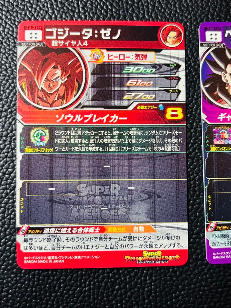 スーパードラゴンボールヒーローズ ゴジータ:ゼノ & ベジット:ゼノ
