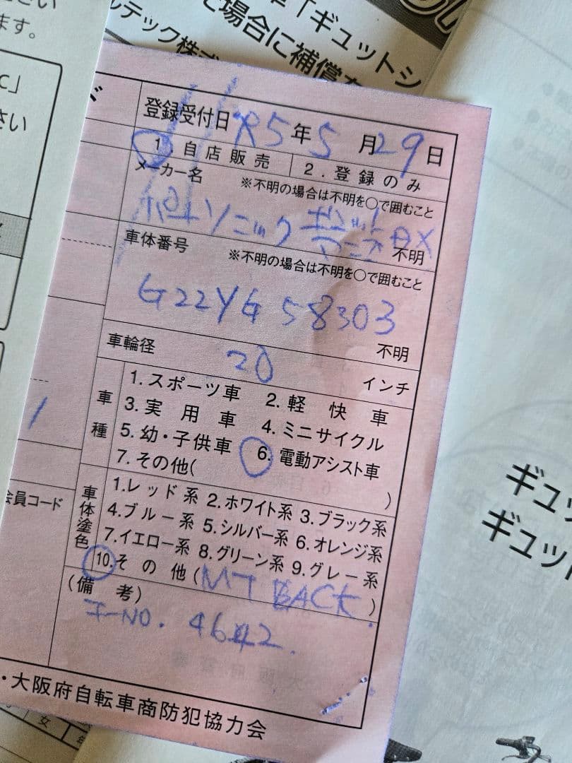 ichroさん専用2023年製 Panasonic Gyutto 電動自転車