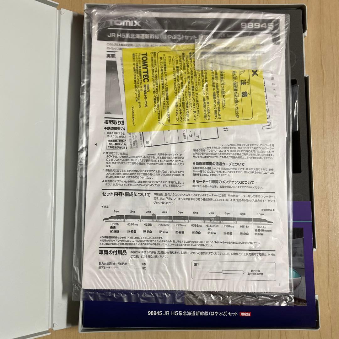 TOMIX H5系北海道新幹線「はやぶさ」 98945 限定版