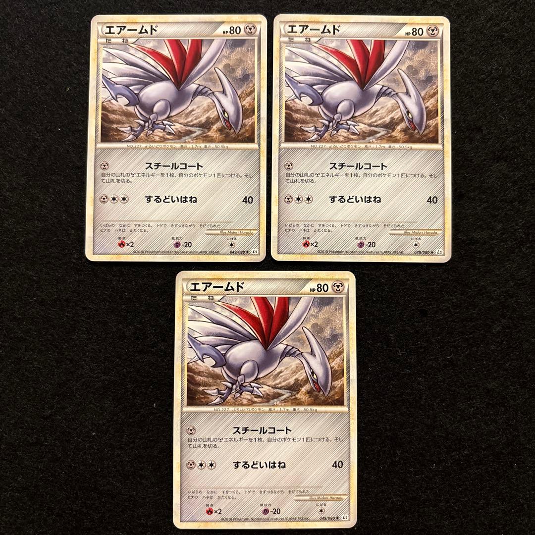 #ゆんの気まぐれオークション　まとめ売り　キラ含む　エアームド