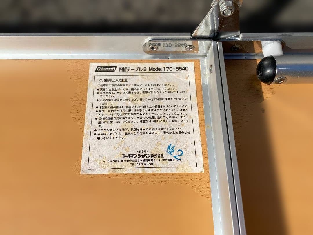 ★ コールマン Four-folding Table 8 170-5540